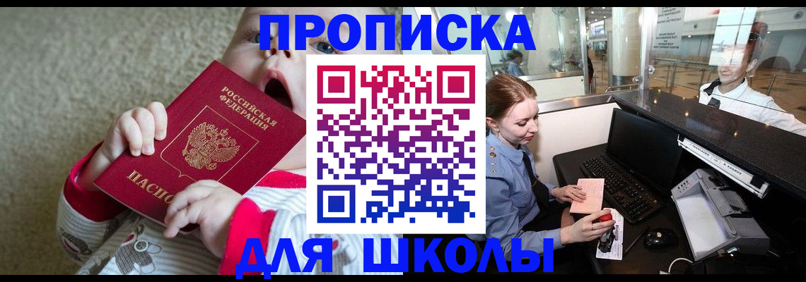 регистрация для школы в Усолье-Сибирском