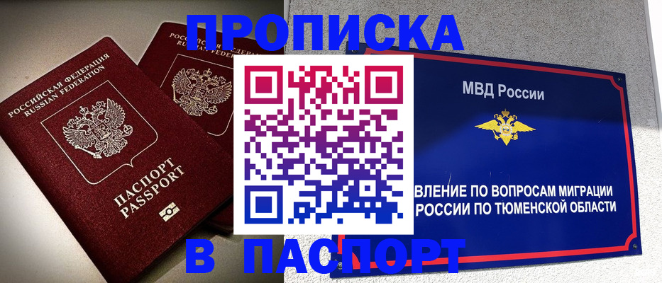 купить прописку в Усолье-Сибирском